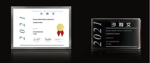 沙利文授予中興通訊2021年度全球服務(wù)器產(chǎn)品創(chuàng)新獎，瀚訊實力彰顯技術(shù)創(chuàng)新